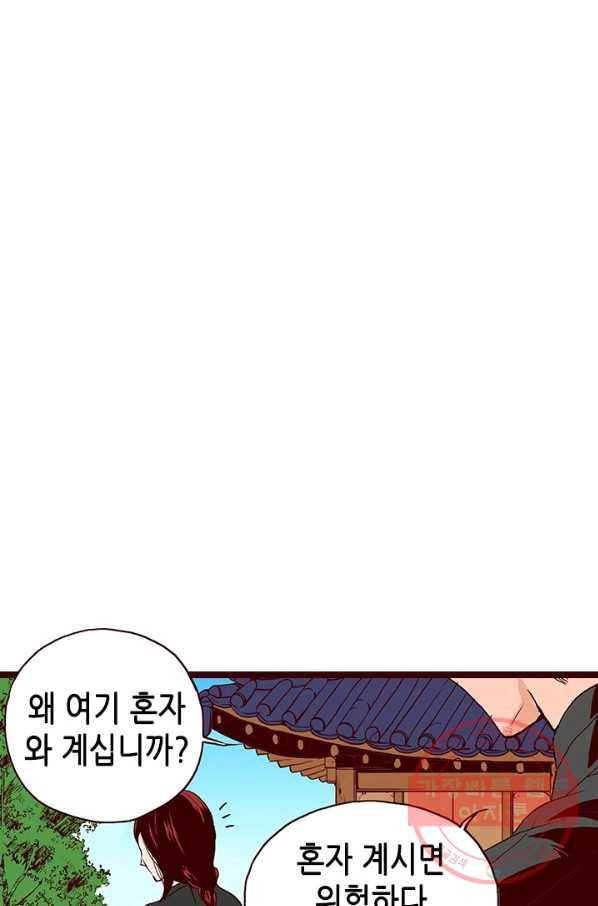 Oh,My 로맨틱 구미호 25화 42