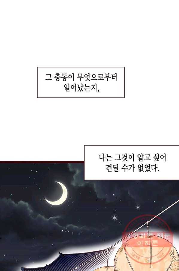 Oh,My 로맨틱 구미호 25화 54