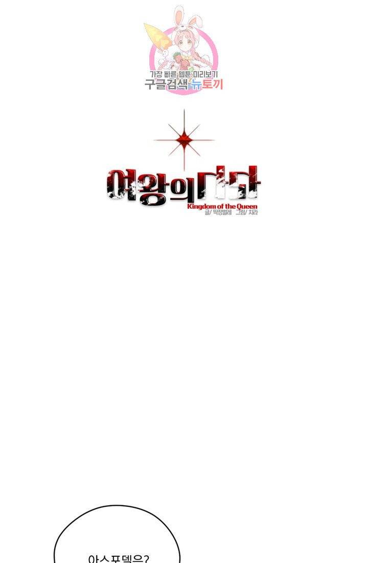 여왕의 나라 91화 1