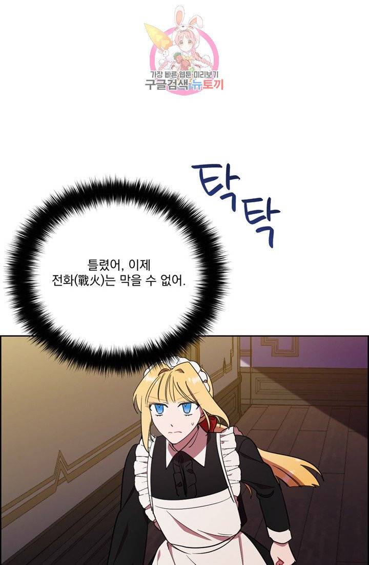 여왕의 나라 91화 6