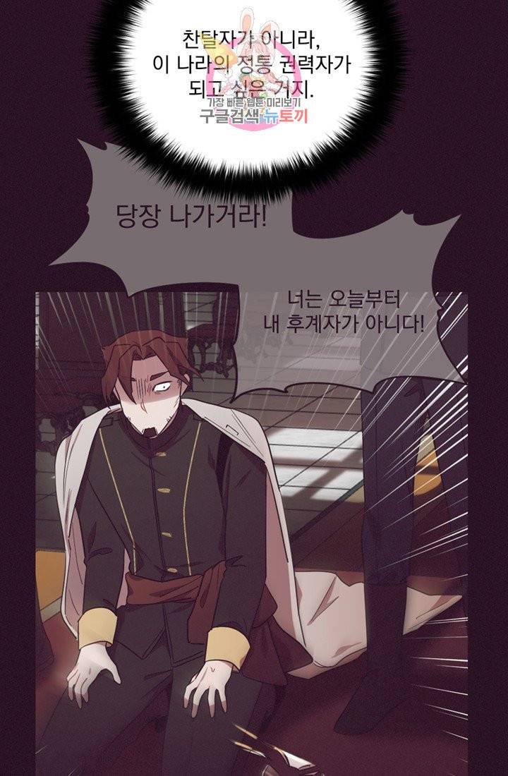 여왕의 나라 91화 9
