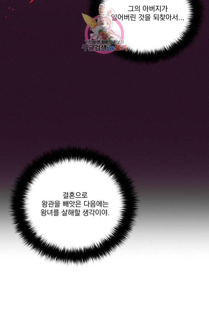 여왕의 나라 91화 12