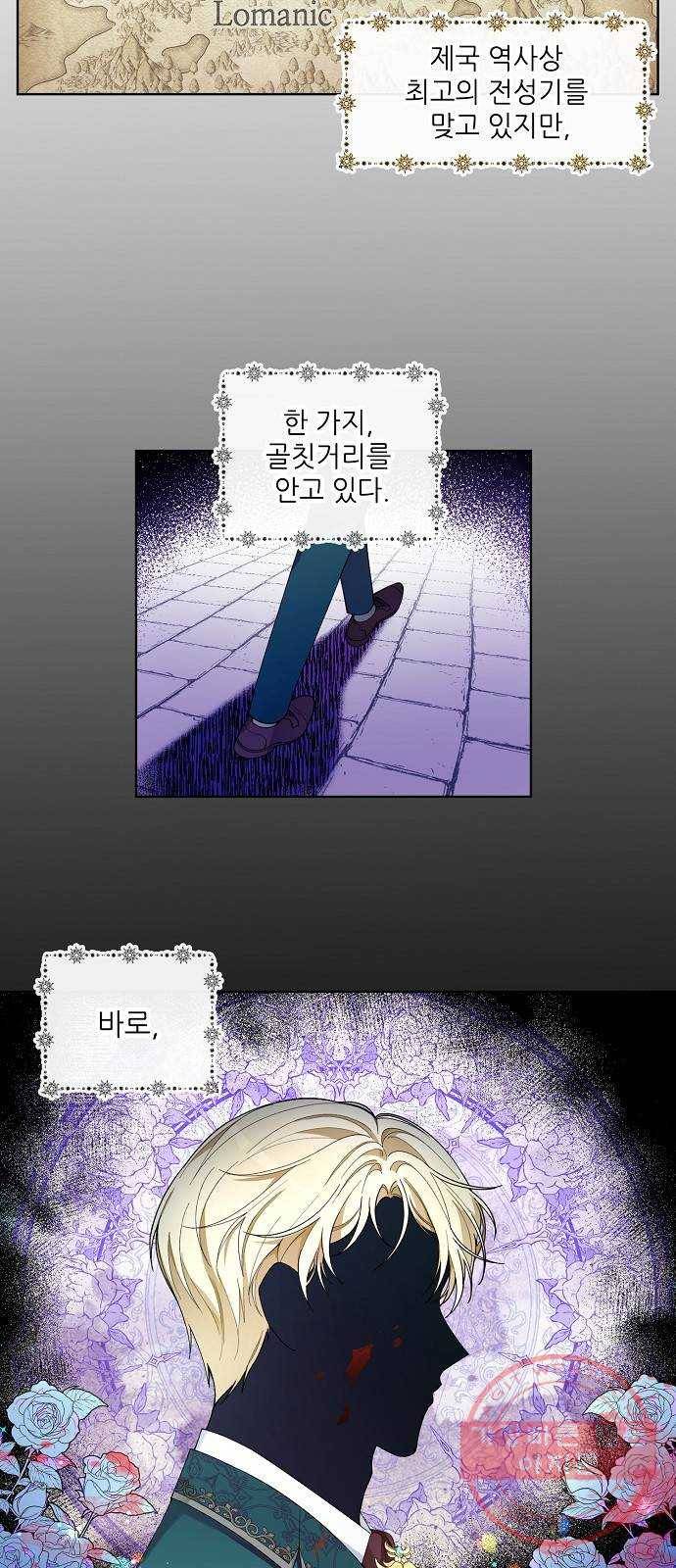 미친 후작을 길들이고 말았다 1화 2