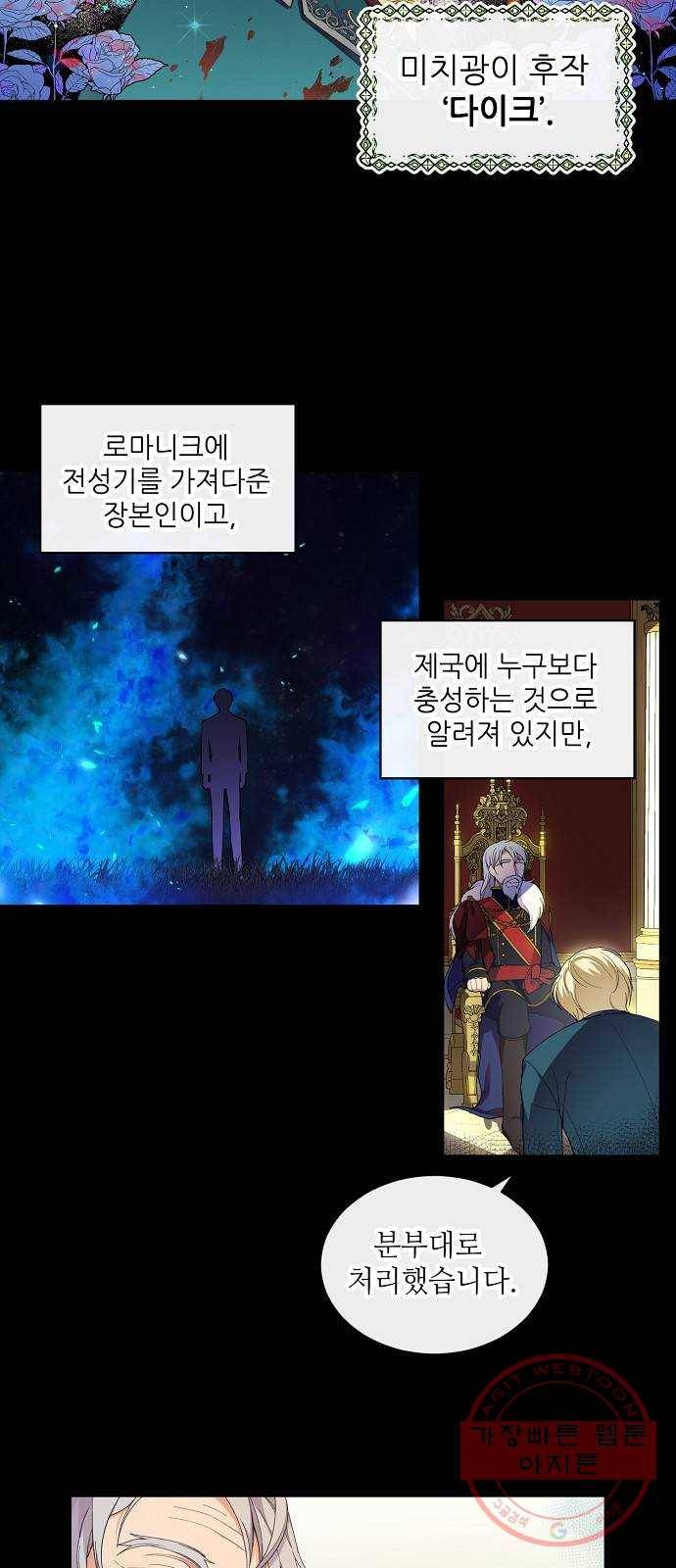 미친 후작을 길들이고 말았다 1화 3