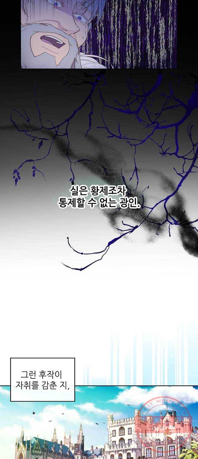 미친 후작을 길들이고 말았다 1화 5