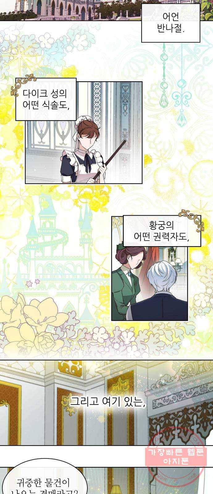 미친 후작을 길들이고 말았다 1화 6