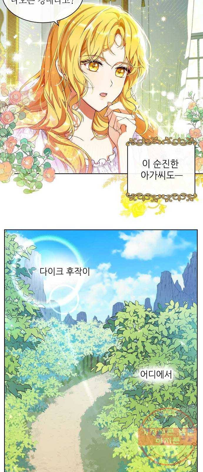 미친 후작을 길들이고 말았다 1화 7
