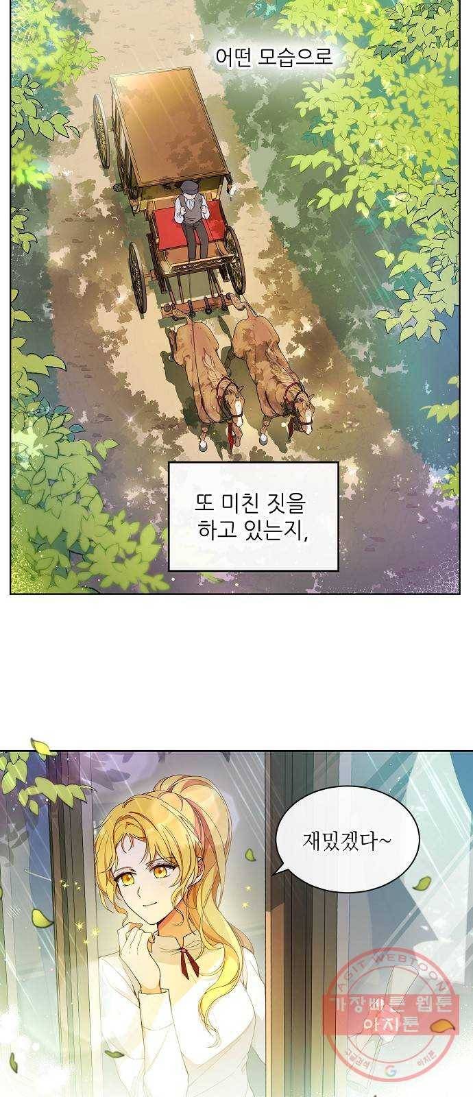 미친 후작을 길들이고 말았다 1화 8