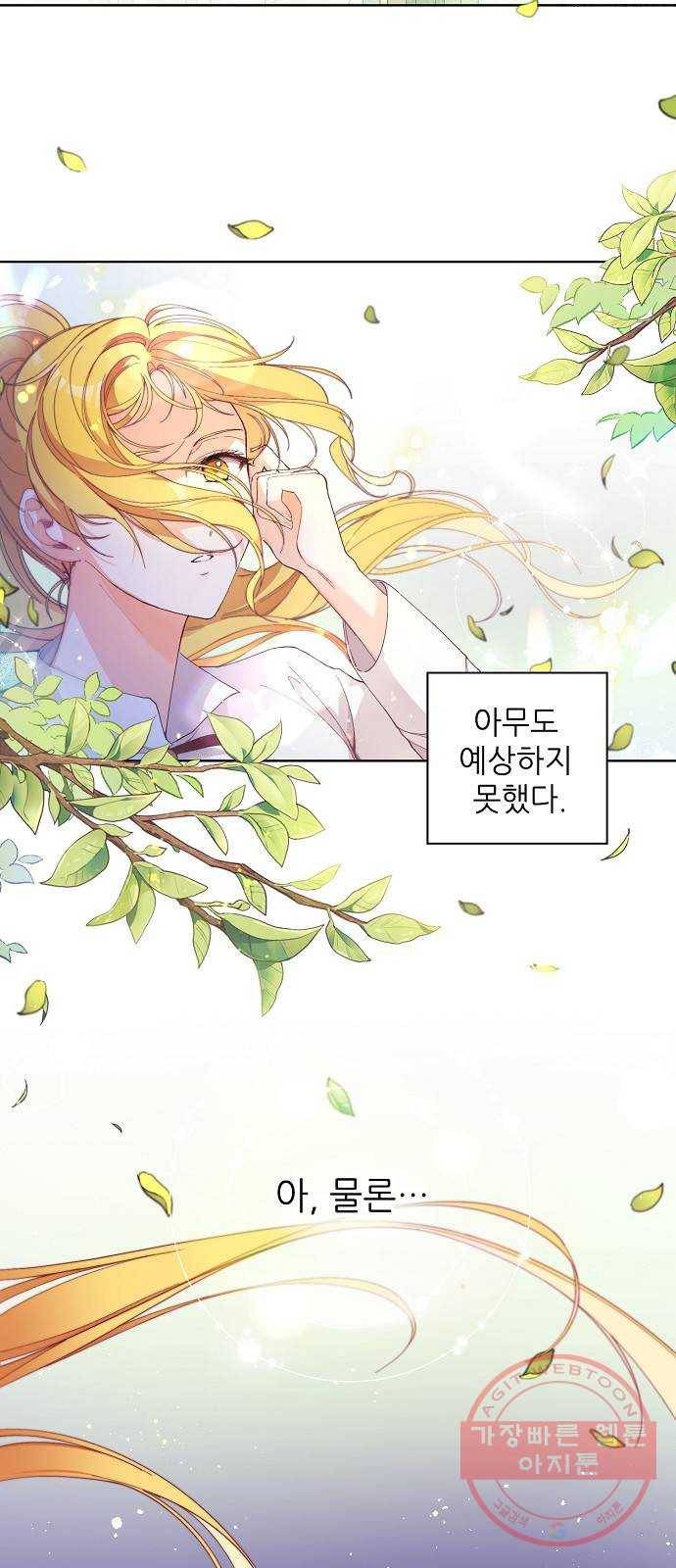 미친 후작을 길들이고 말았다 1화 9