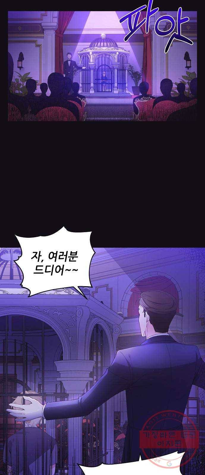 미친 후작을 길들이고 말았다 1화 11