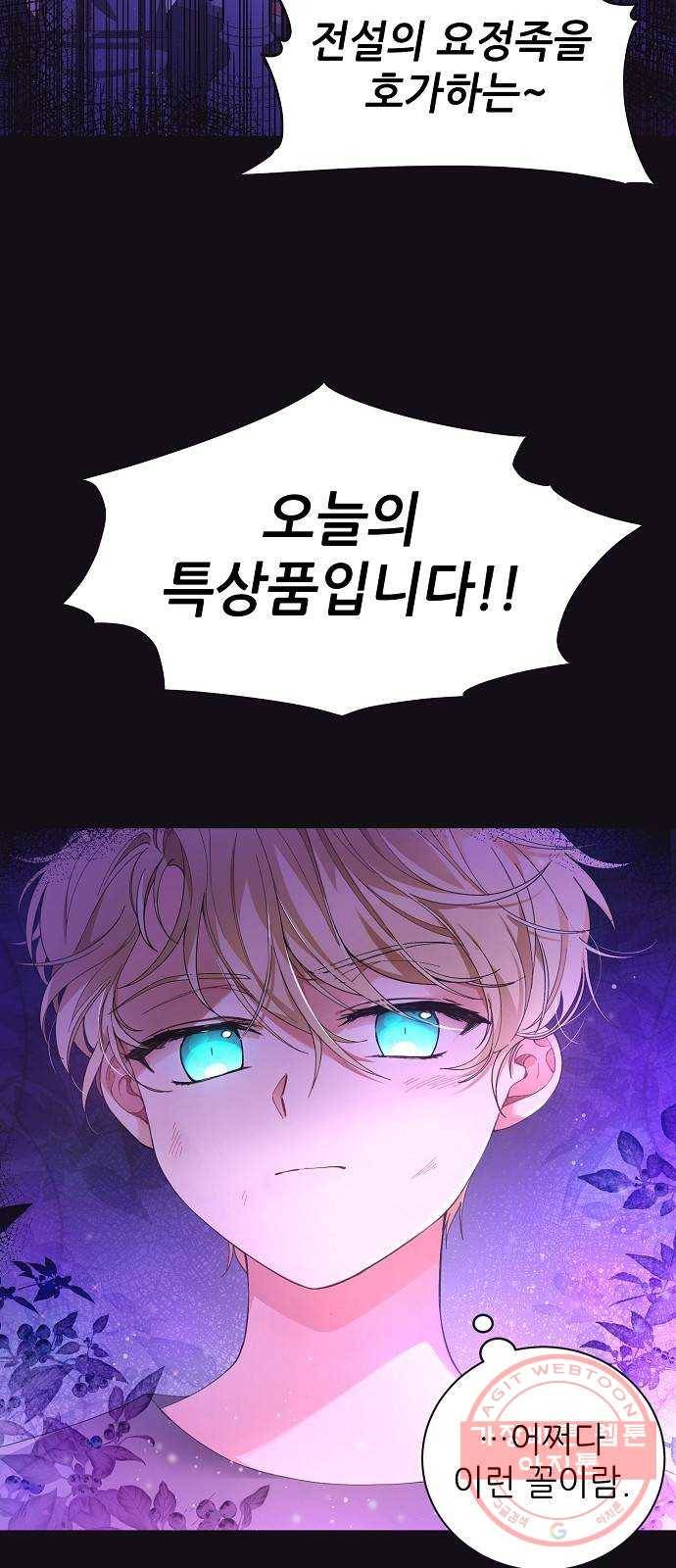 미친 후작을 길들이고 말았다 1화 12