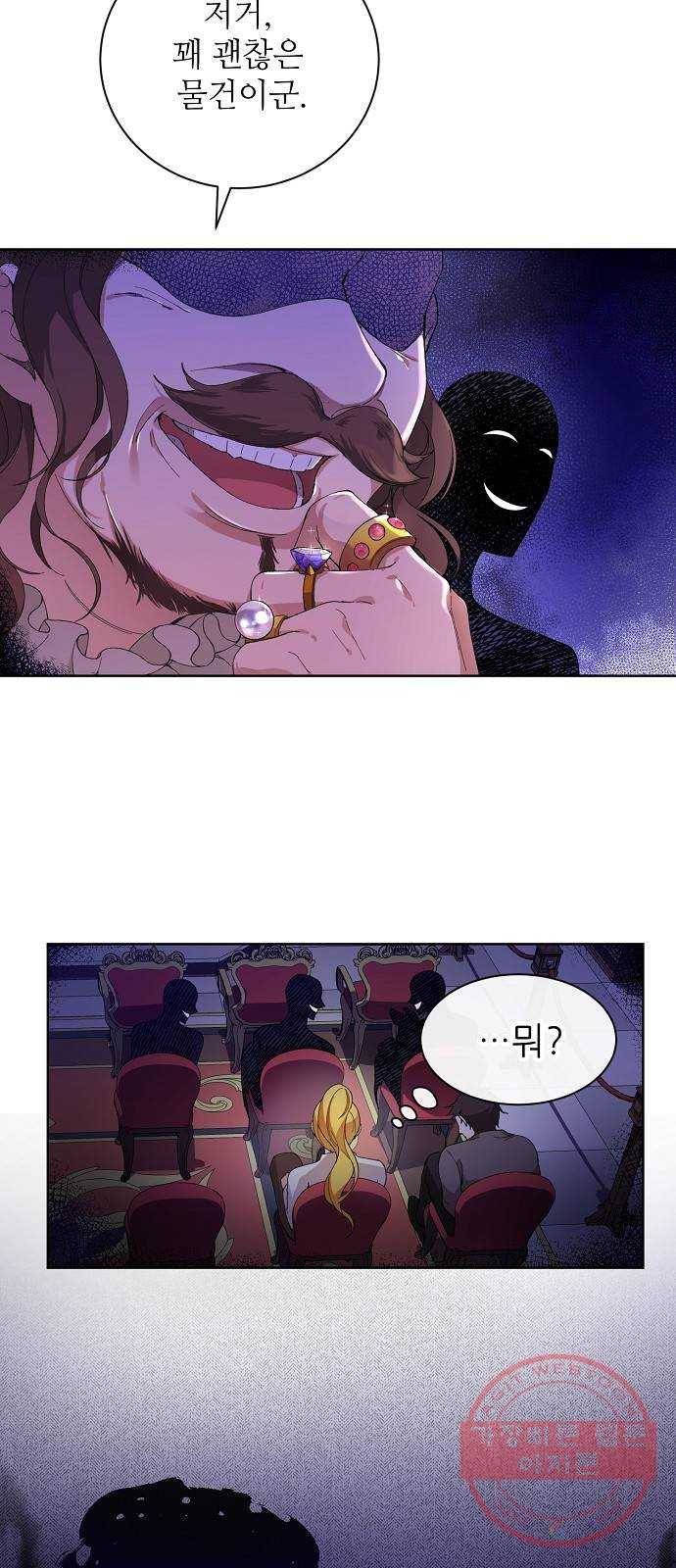 미친 후작을 길들이고 말았다 1화 15