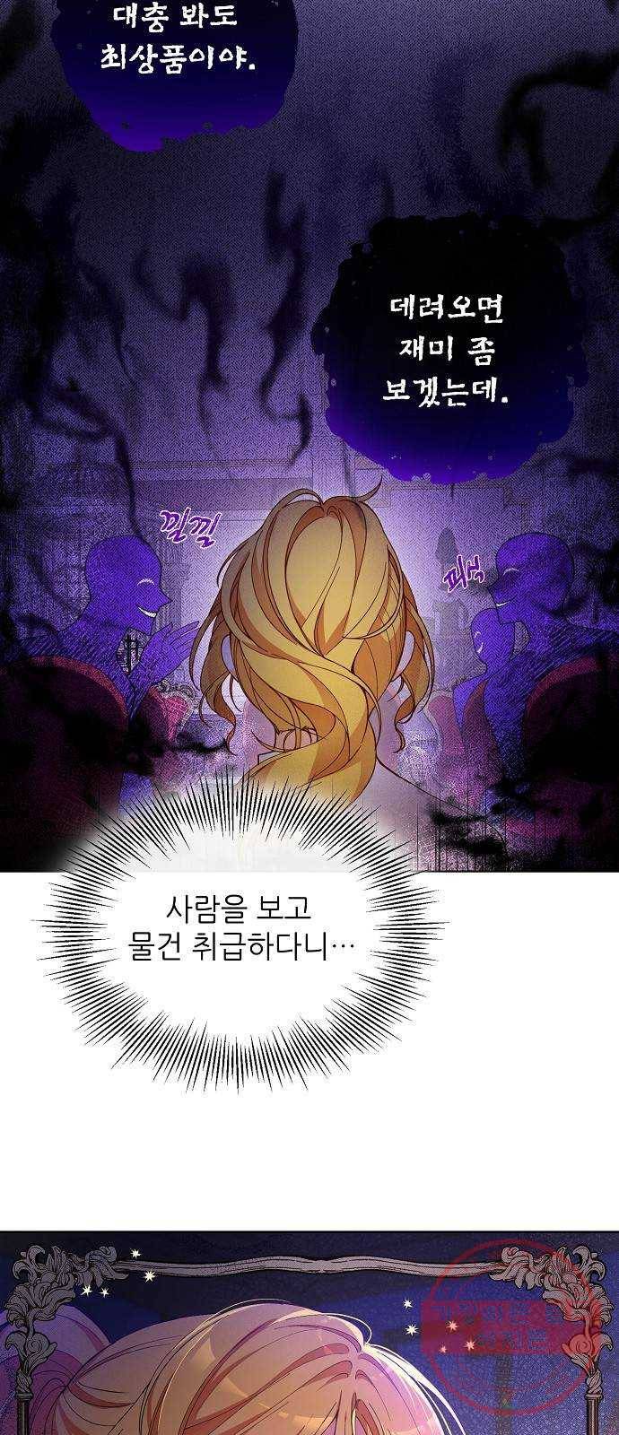미친 후작을 길들이고 말았다 1화 16