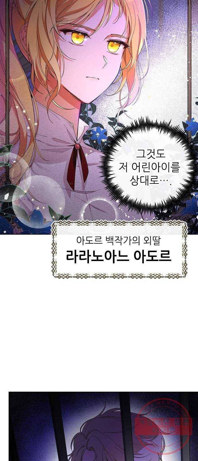 미친 후작을 길들이고 말았다 1화 17