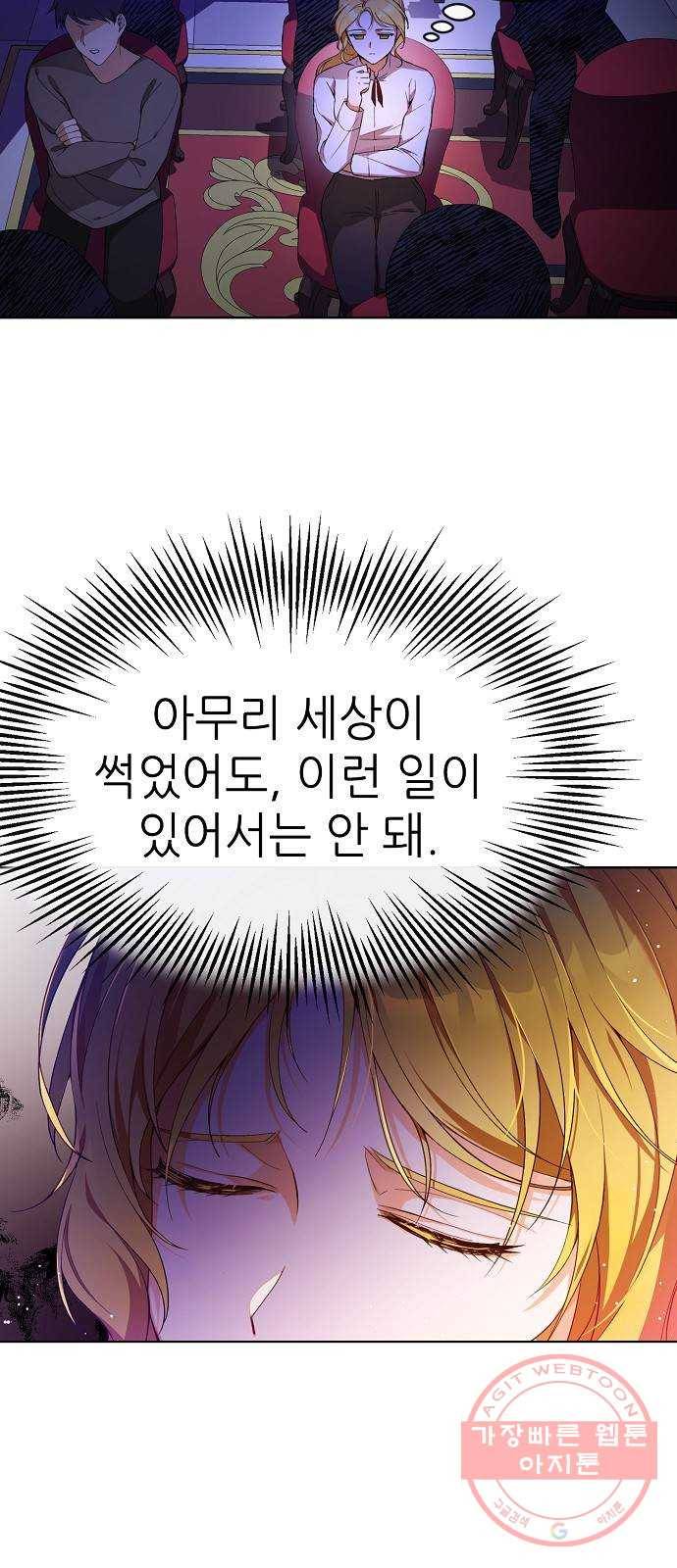 미친 후작을 길들이고 말았다 1화 22