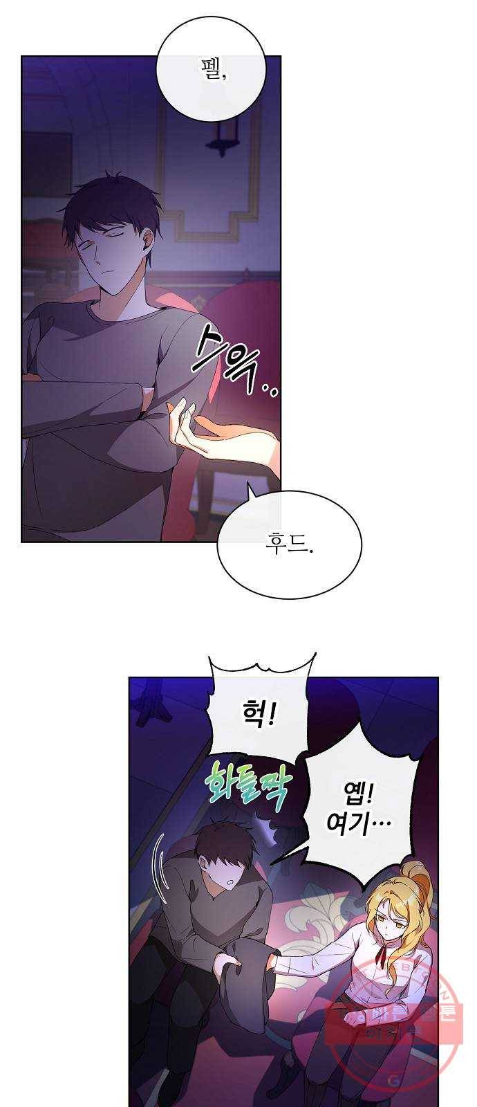 미친 후작을 길들이고 말았다 1화 23
