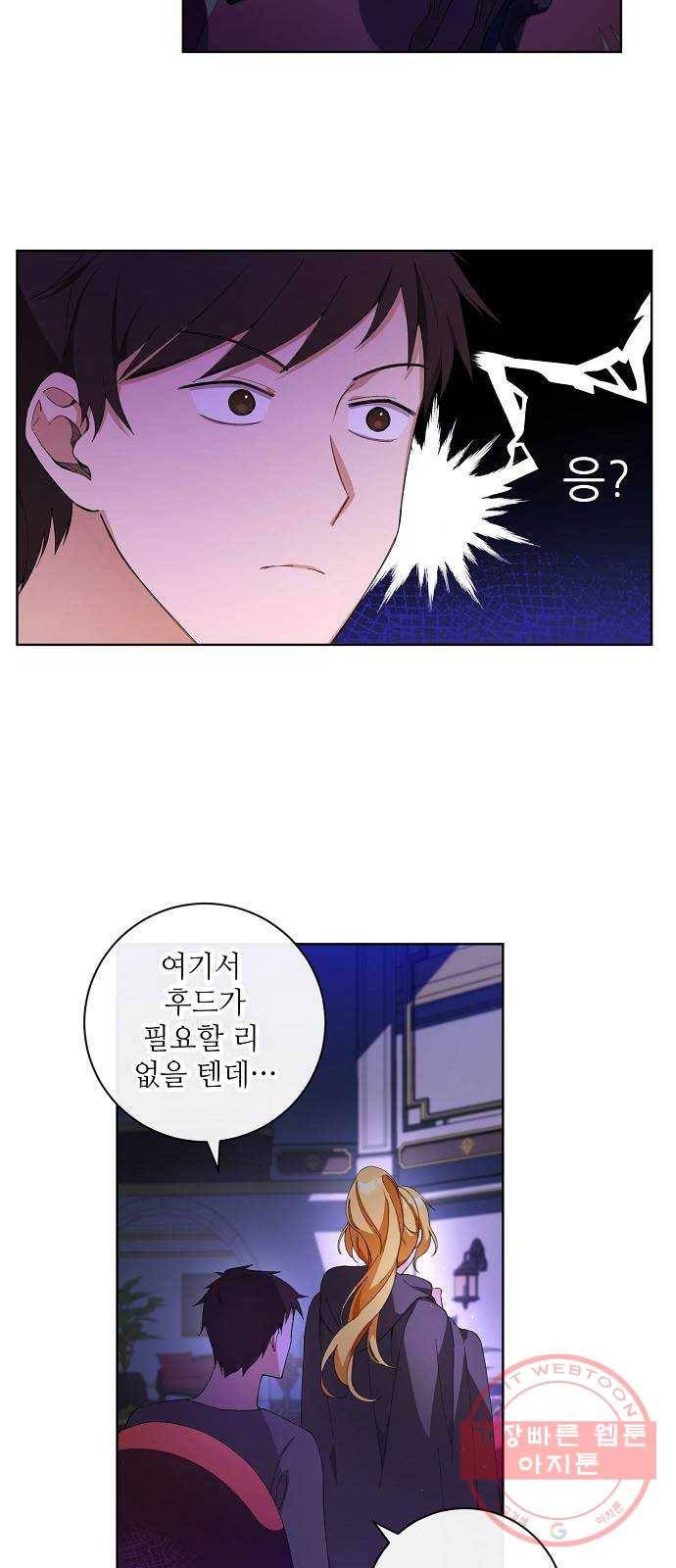 미친 후작을 길들이고 말았다 1화 24