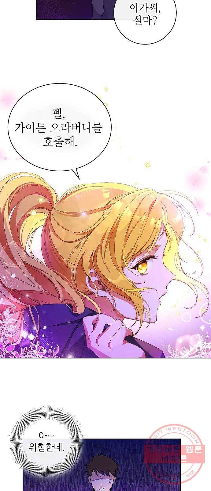 미친 후작을 길들이고 말았다 1화 25