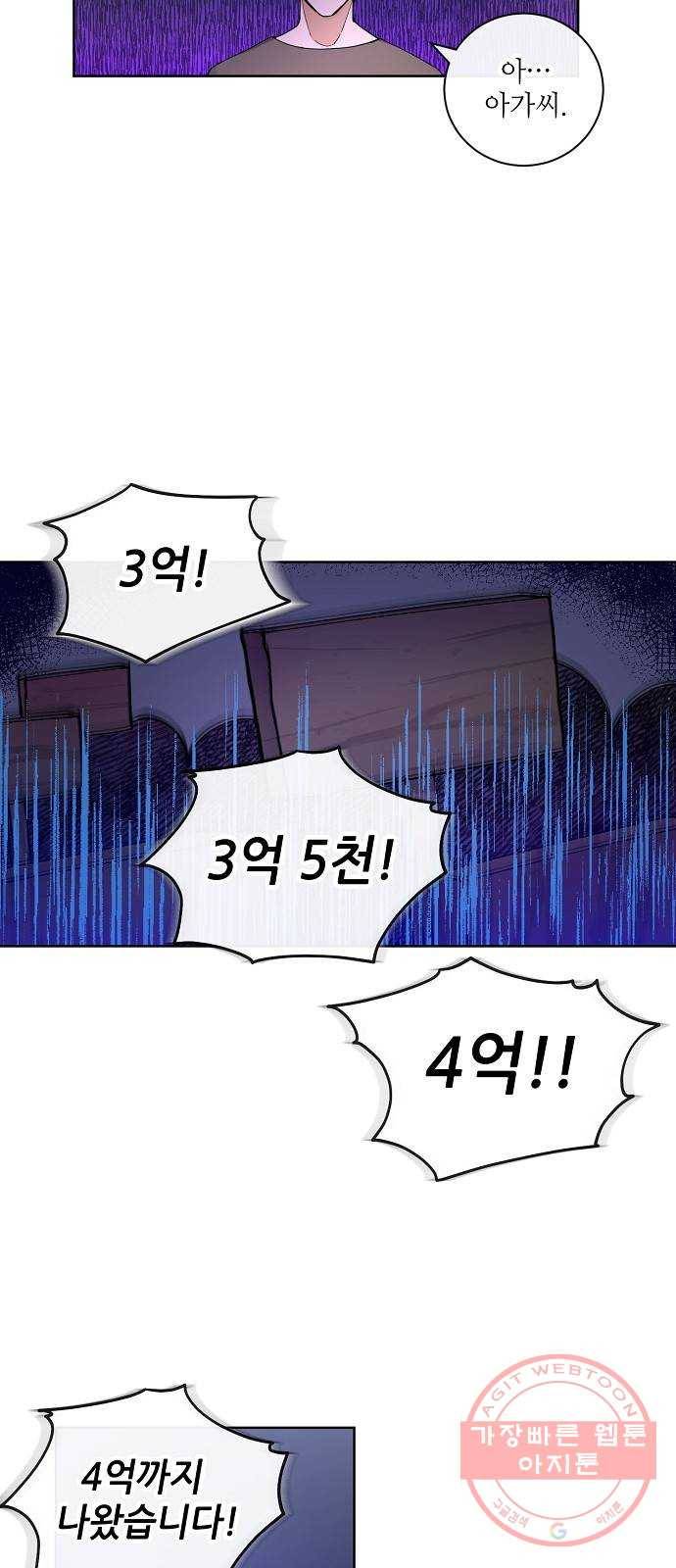 미친 후작을 길들이고 말았다 1화 26