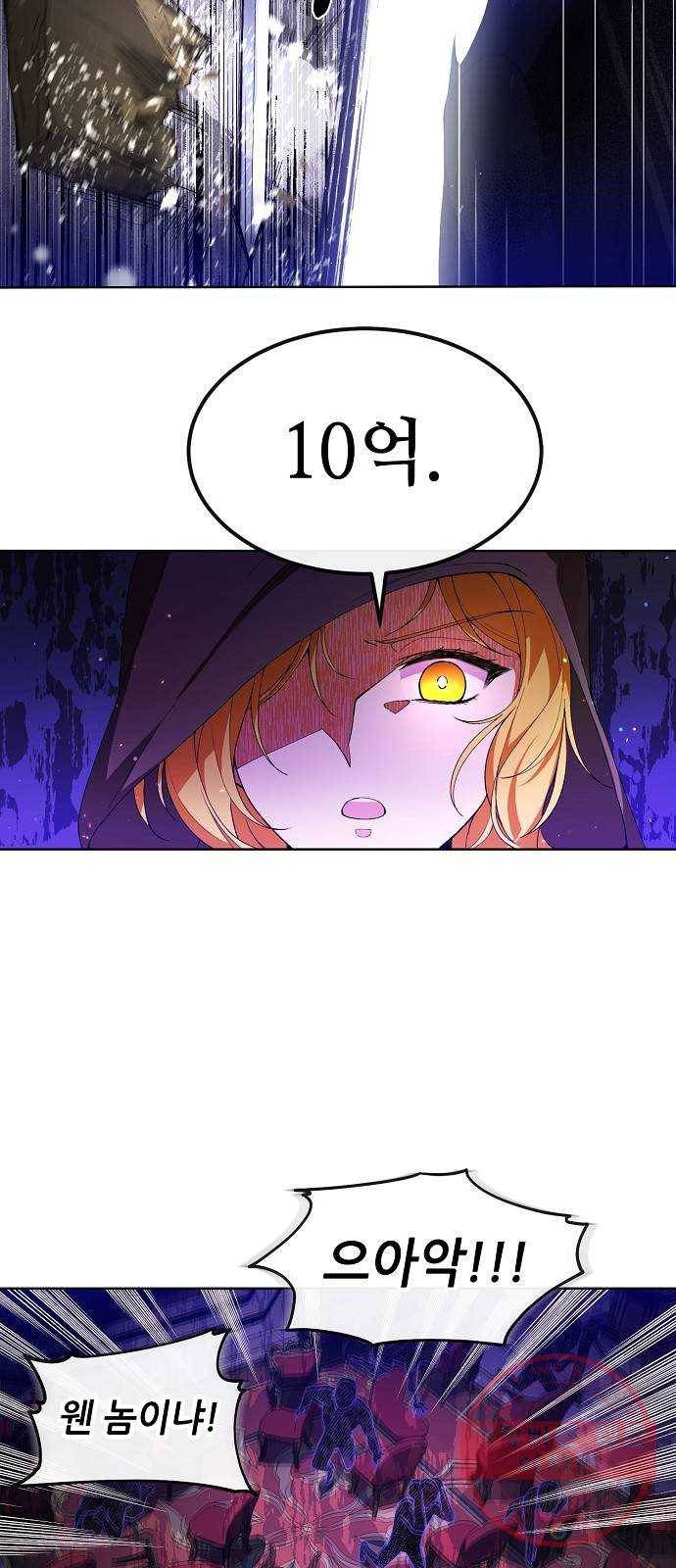 미친 후작을 길들이고 말았다 1화 29