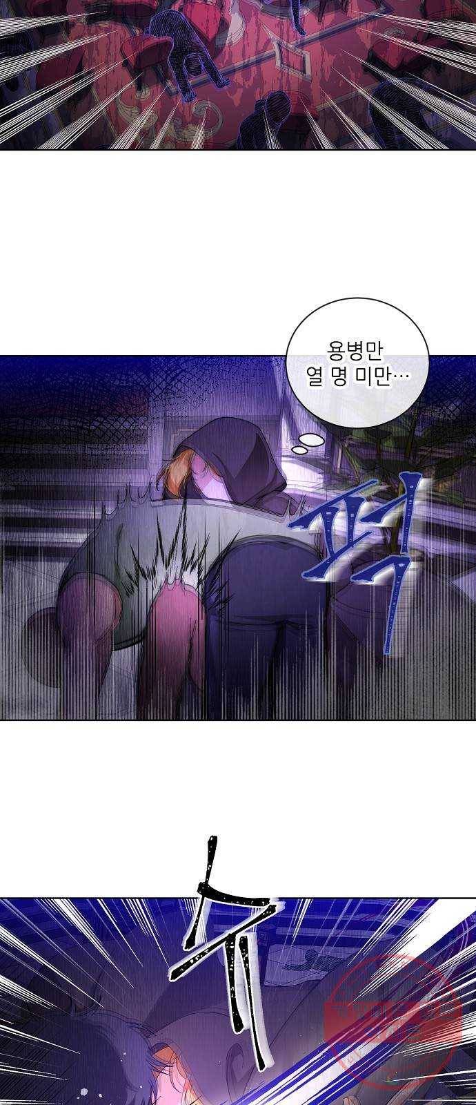 미친 후작을 길들이고 말았다 1화 30