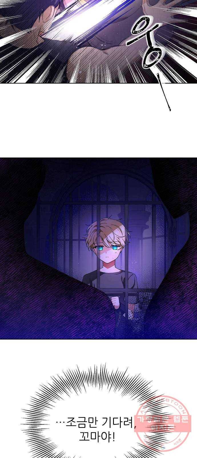 미친 후작을 길들이고 말았다 1화 31