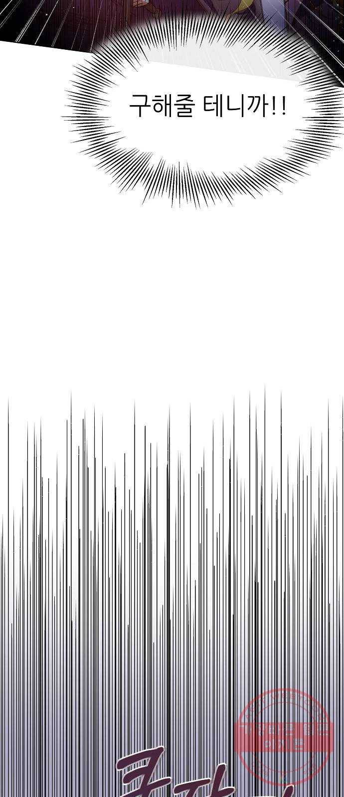 미친 후작을 길들이고 말았다 1화 33