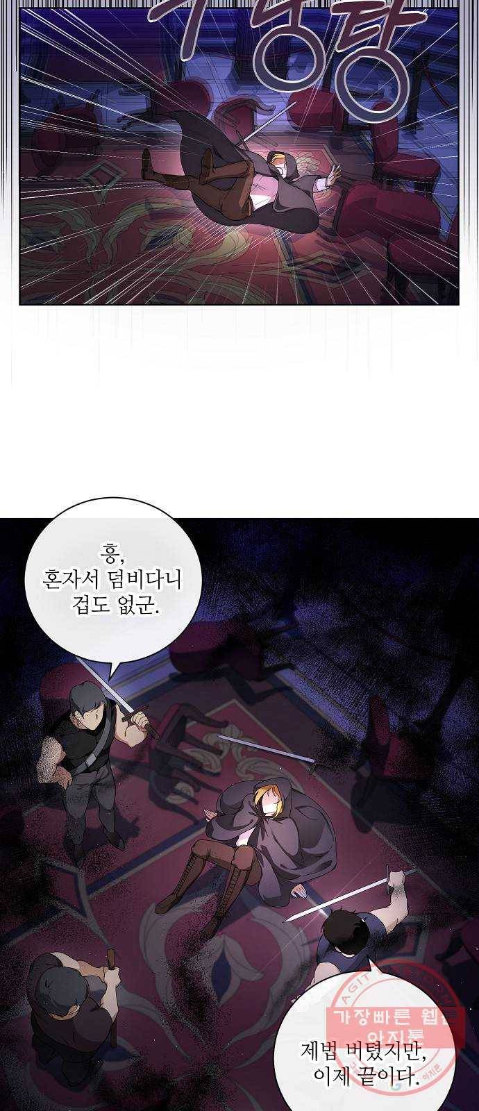 미친 후작을 길들이고 말았다 1화 34