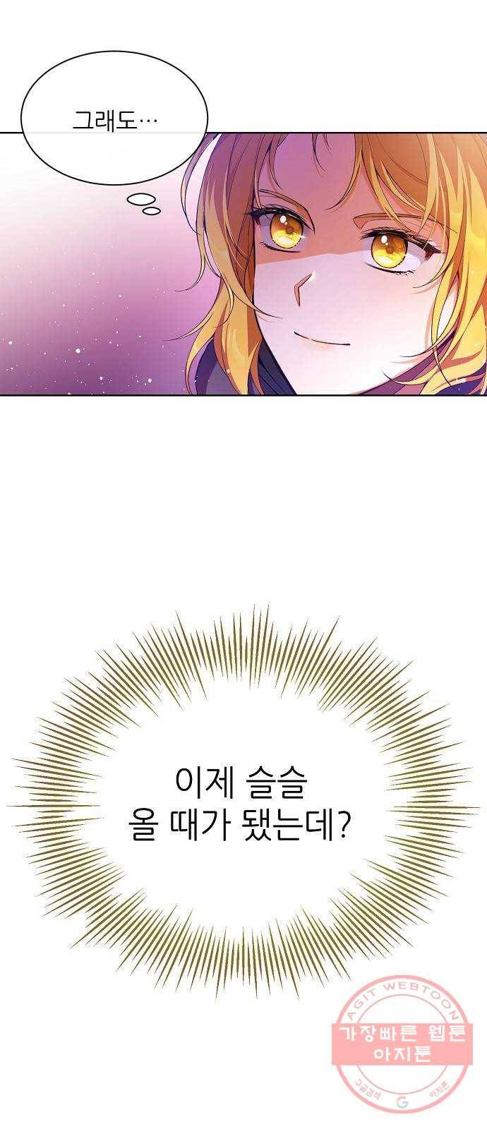 미친 후작을 길들이고 말았다 1화 36