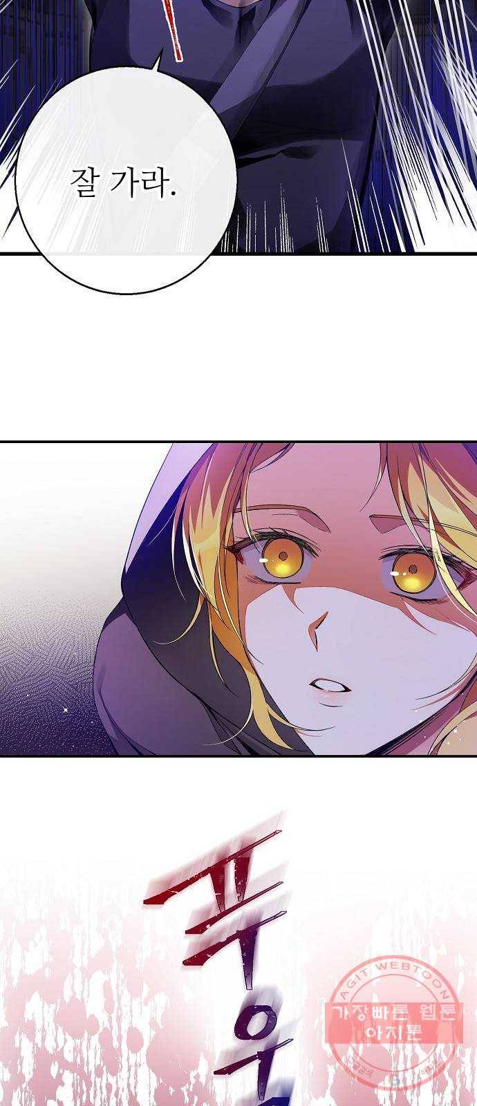 미친 후작을 길들이고 말았다 1화 38