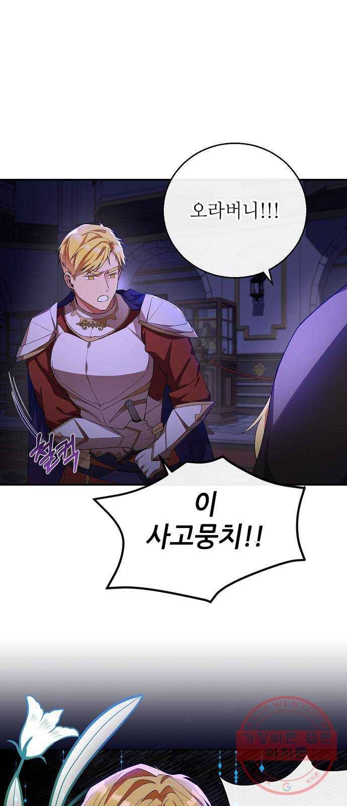 미친 후작을 길들이고 말았다 1화 41