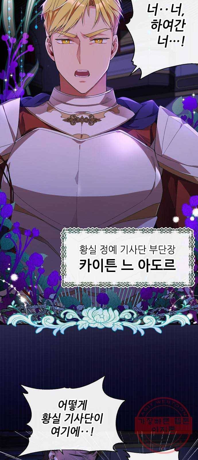 미친 후작을 길들이고 말았다 1화 42