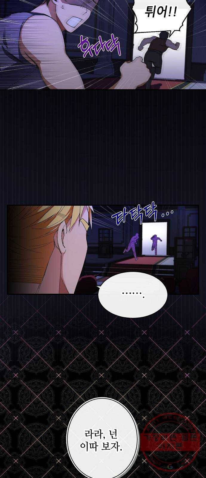 미친 후작을 길들이고 말았다 1화 43