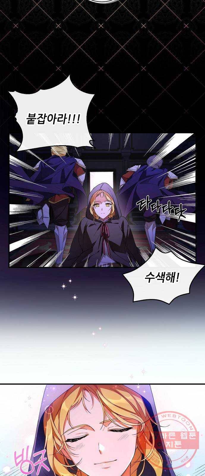 미친 후작을 길들이고 말았다 1화 44