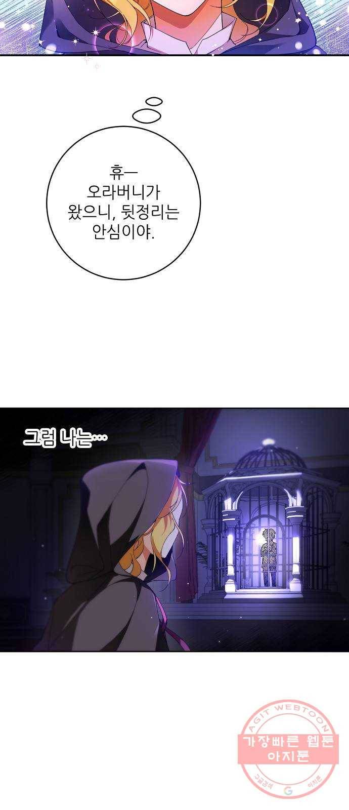미친 후작을 길들이고 말았다 1화 45