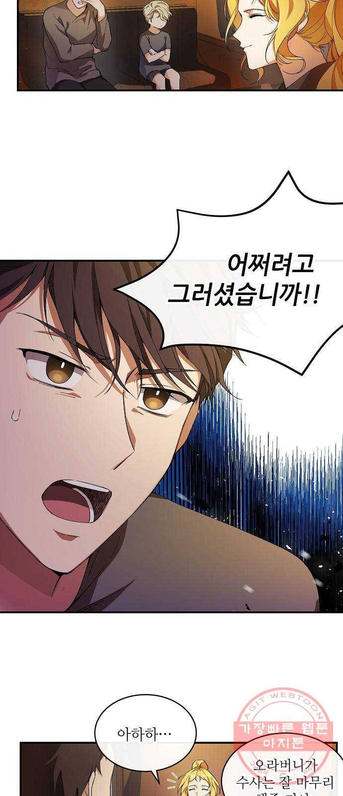 미친 후작을 길들이고 말았다 1화 54