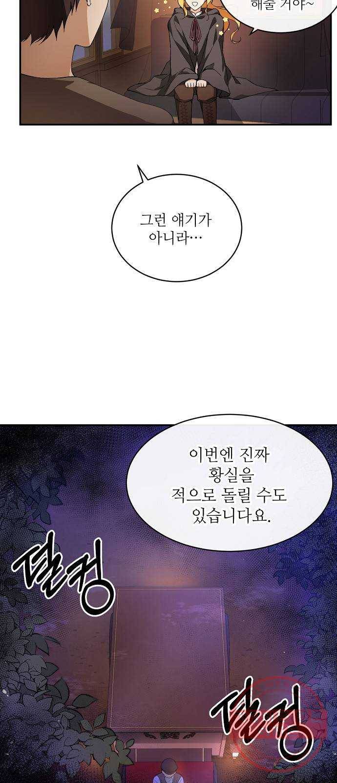 미친 후작을 길들이고 말았다 1화 55