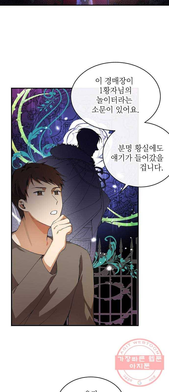 미친 후작을 길들이고 말았다 1화 56