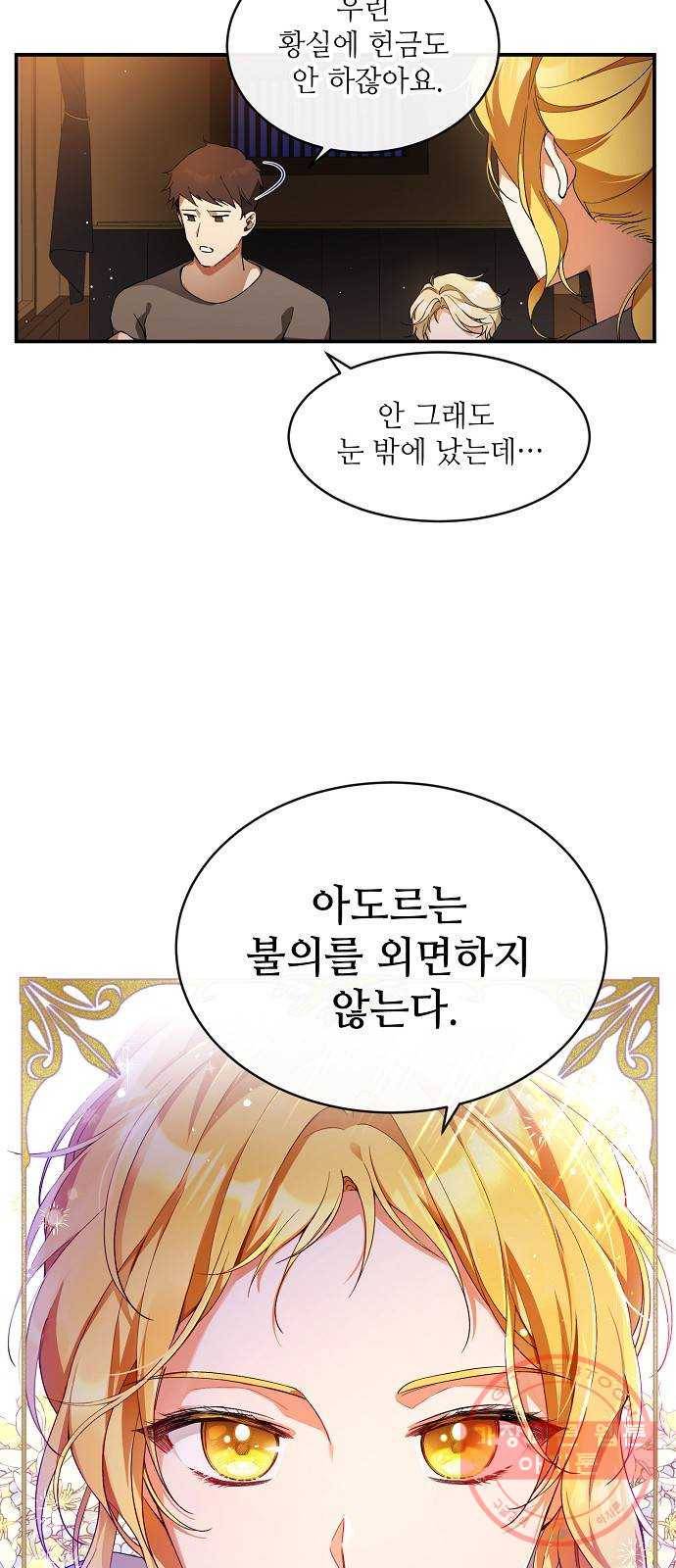 미친 후작을 길들이고 말았다 1화 57