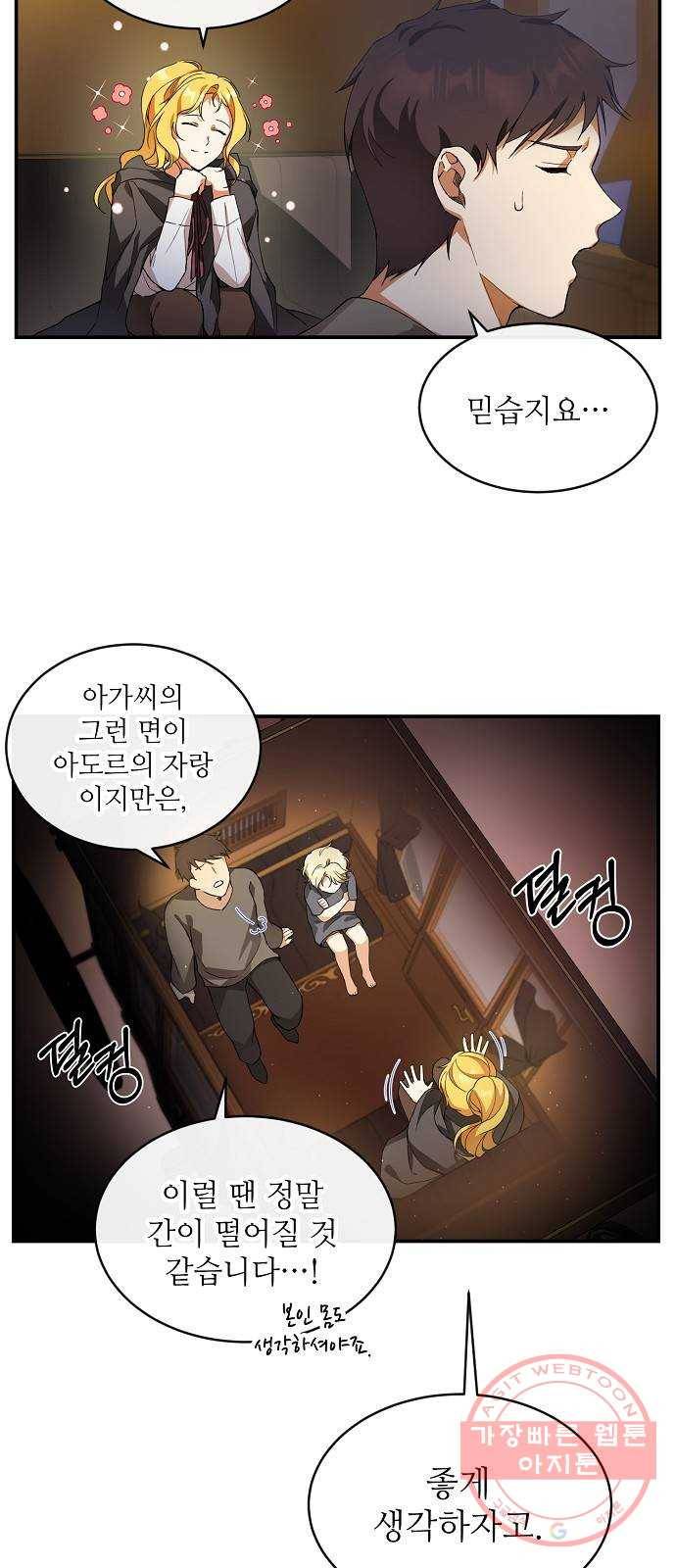 미친 후작을 길들이고 말았다 1화 59