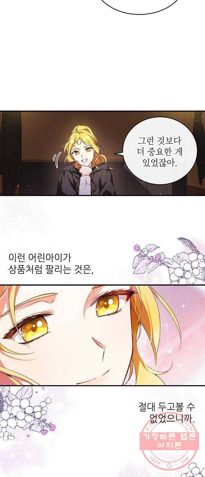 미친 후작을 길들이고 말았다 1화 60
