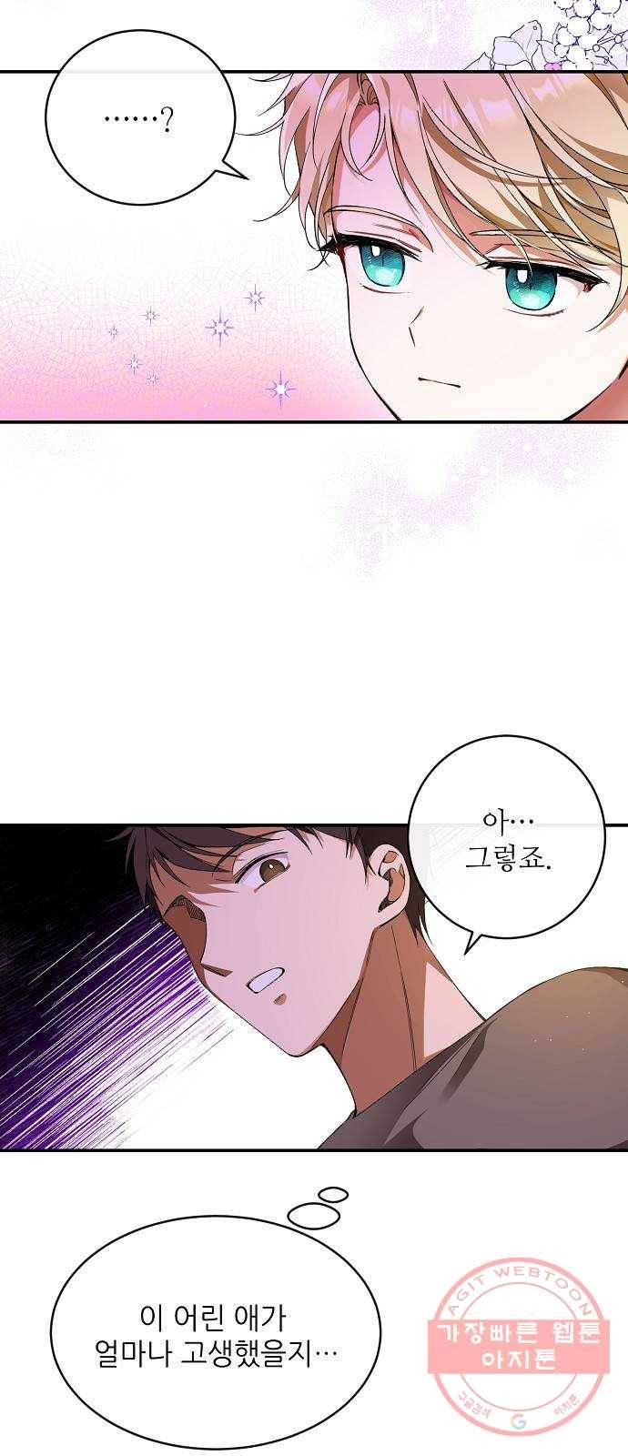 미친 후작을 길들이고 말았다 1화 61