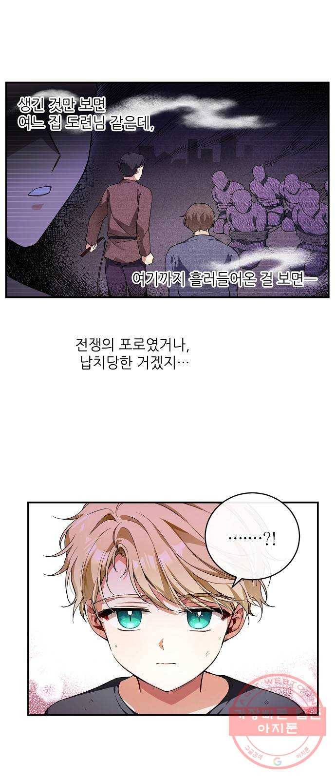 미친 후작을 길들이고 말았다 1화 62