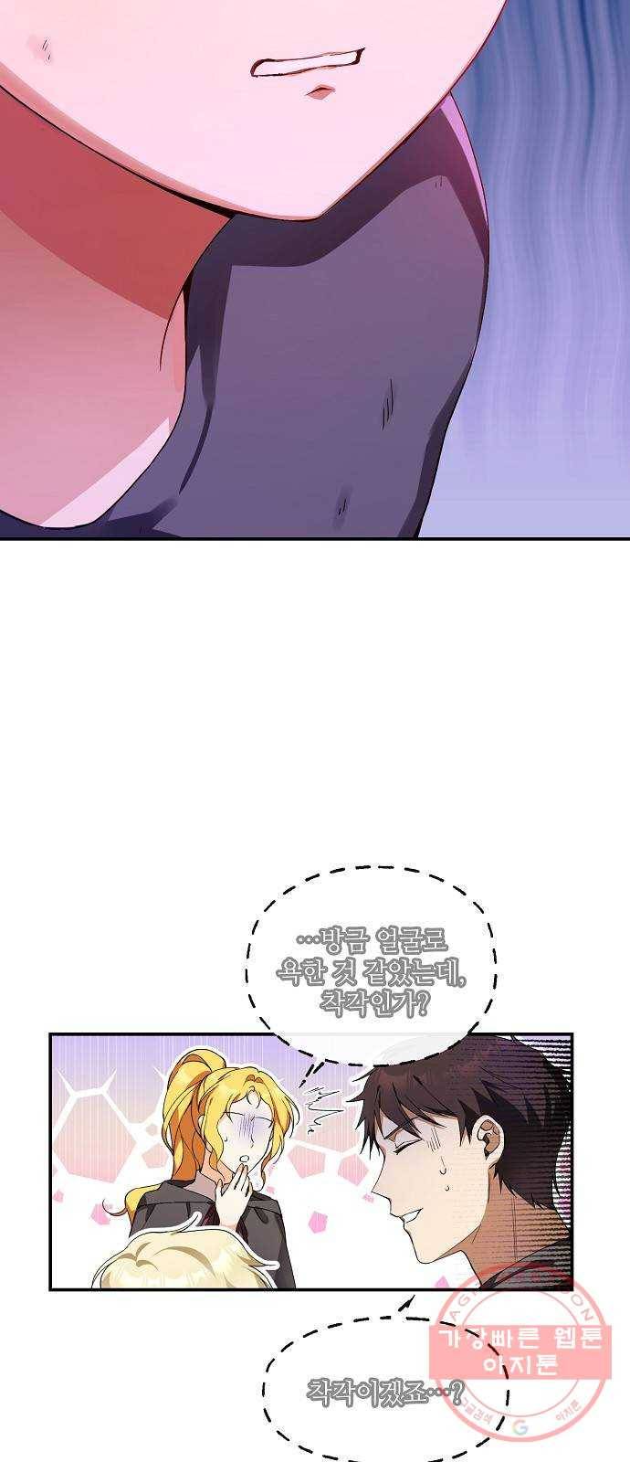 미친 후작을 길들이고 말았다 1화 64