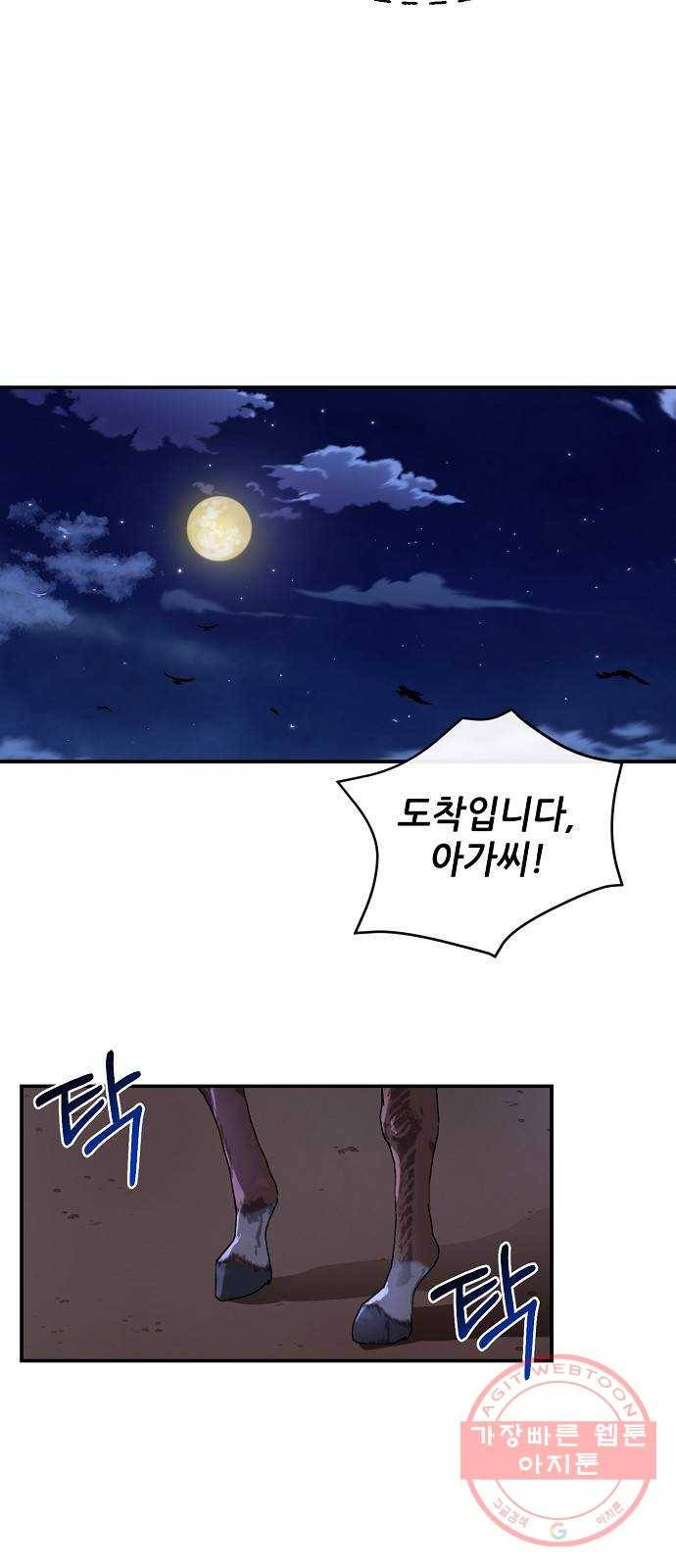 미친 후작을 길들이고 말았다 1화 65