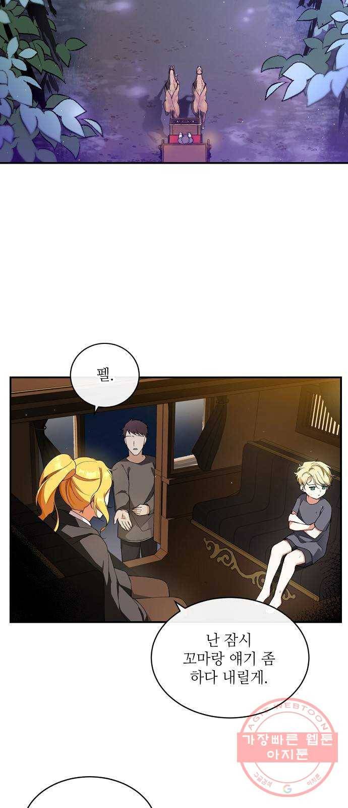 미친 후작을 길들이고 말았다 1화 67