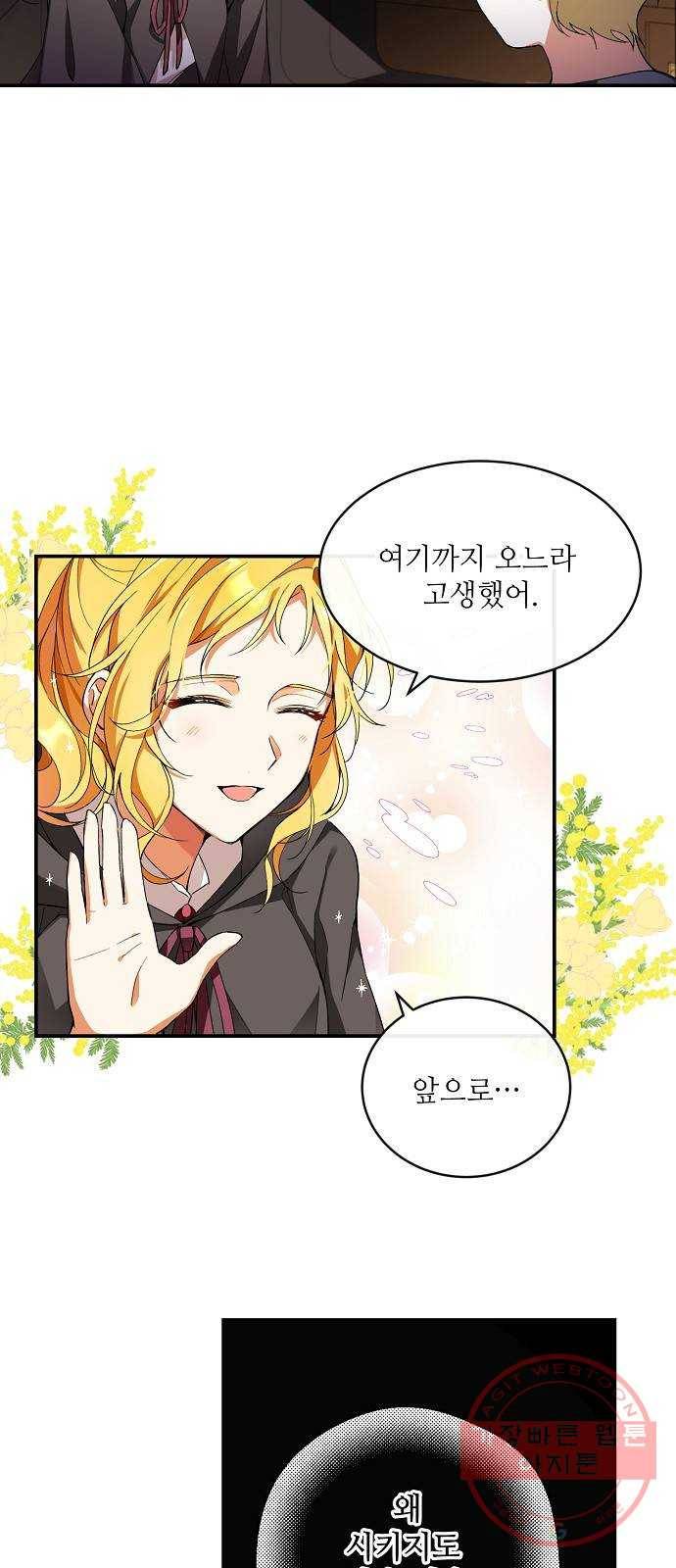미친 후작을 길들이고 말았다 1화 69