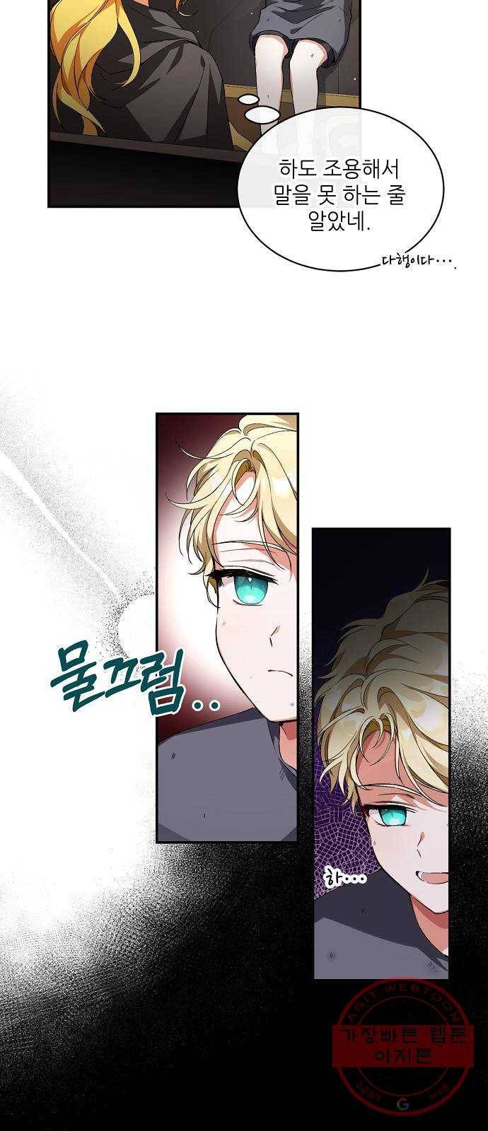 미친 후작을 길들이고 말았다 1화 71