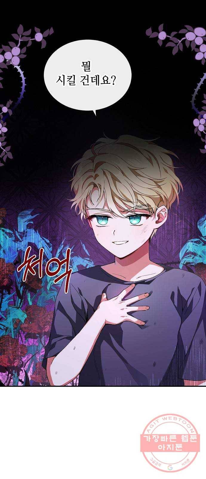 미친 후작을 길들이고 말았다 1화 72