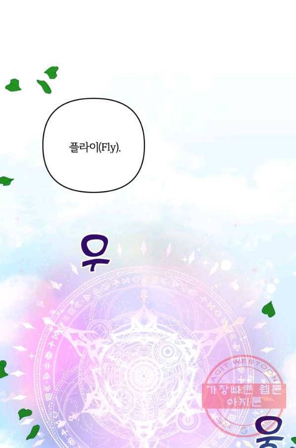 황녀님이 사악하셔 29화 4